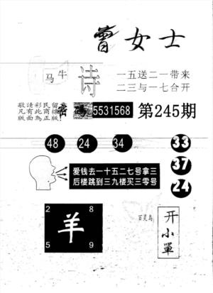 另版曾女士百灵鸟第2026245期资料图片