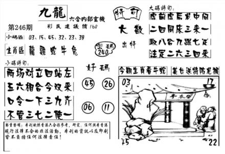 澳门传真4第2026246期资料图片