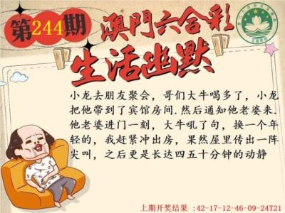 另版生活幽默第2026244期资料图片