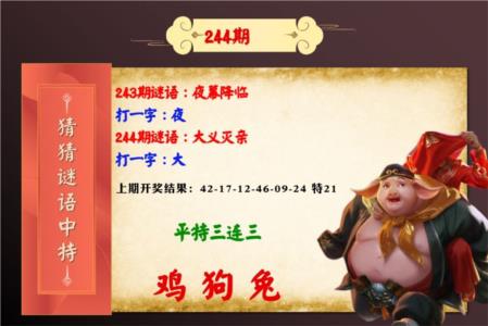 猜猜谜语特第2026244期资料图片