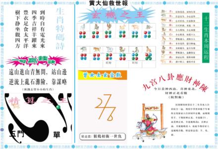 黄大仙救世B第2026245期资料图片