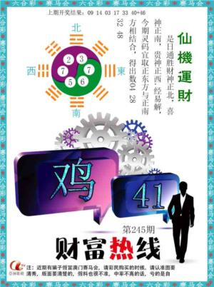 财富热线第2026245期资料图片