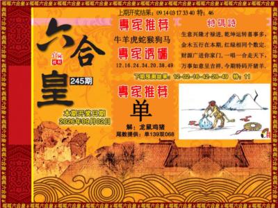 六合皇1第2026245期资料图片