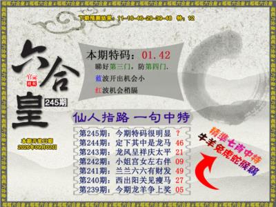 六合皇5第2026245期资料图片