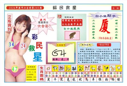彩民救星B第2026245期资料图片
