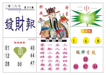 发财报第2026245期资料图片