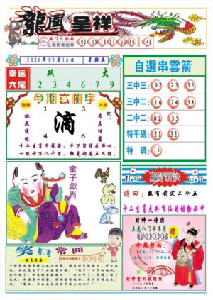 龙凤呈祥A第2026245期资料图片