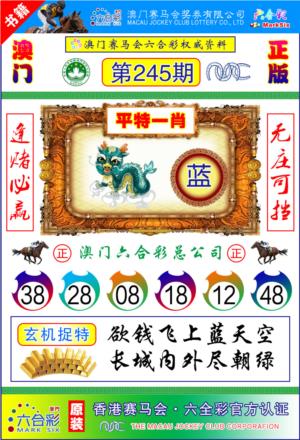 澳门金宝宝第2026245期资料图片