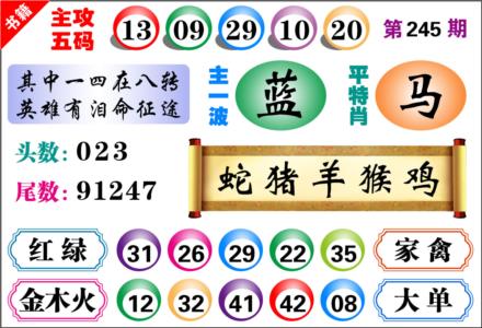澳门主攻五码第2026245期资料图片