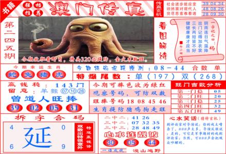 澳门传真玄机第2026245期资料图片