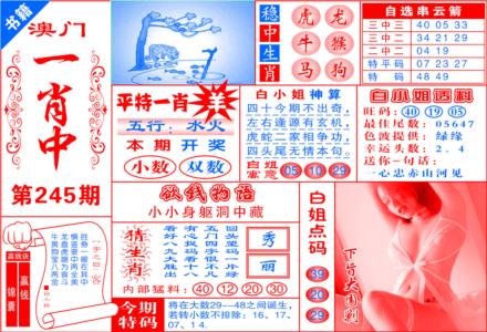 澳门锦囊宝典第2026245期资料图片
