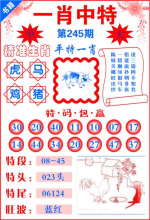 澳门六合风水第2026245期资料图片