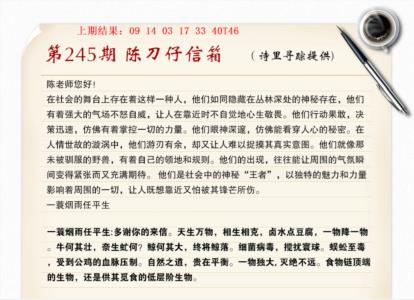 陈刀仔信箱A第2026245期资料图片