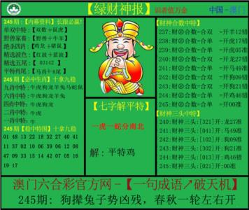 绿财神第2026245期资料图片