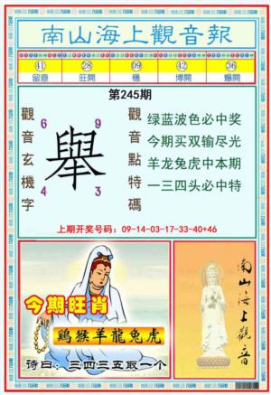 南海观音彩报第2026245期资料图片