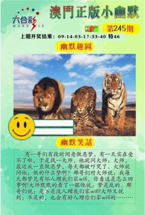 正版小幽默第2026245期资料图片
