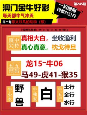 金牛好彩第2026245期资料图片