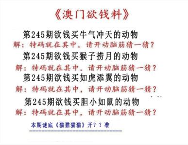澳门欲钱料第2026245期资料图片