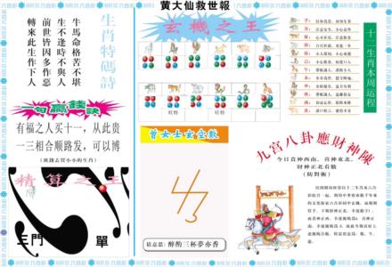 黄大仙救世B第2026246期资料图片