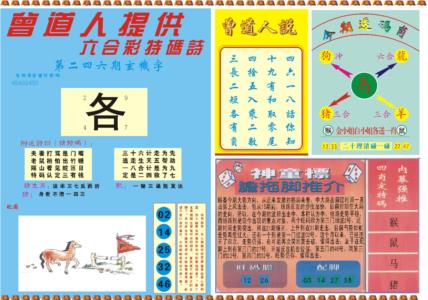 曾道人内幕B第2026246期资料图片