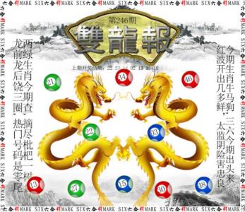 双龙报第2026246期资料图片