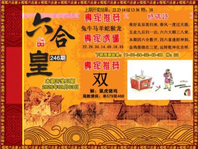 六合皇1第2026246期资料图片