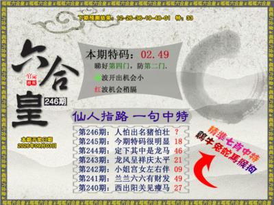 六合皇5第2026246期资料图片