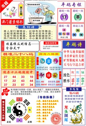 澳门万花筒第2026246期资料图片