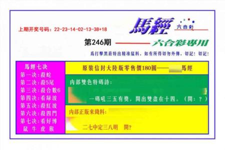 马经第2026246期资料图片