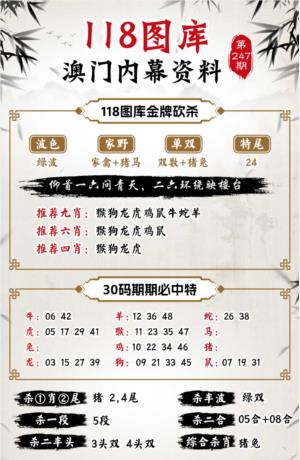 118内幕资料第2026247期资料图片