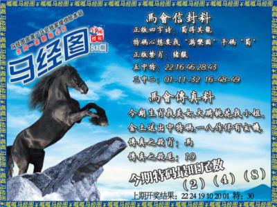 马经8第2026247期资料图片