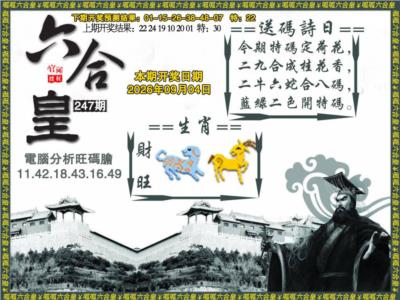 六合皇3第2026247期资料图片