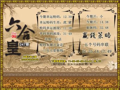 六合皇4第2026247期资料图片