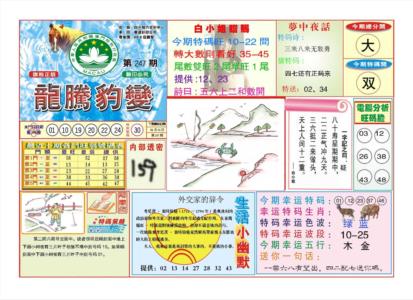 龙腾豹变第2026247期资料图片