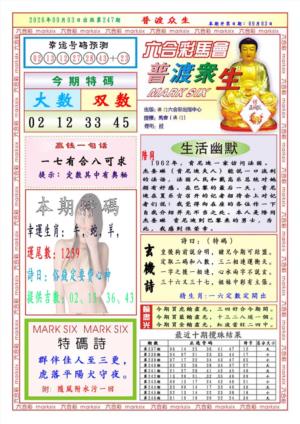 普渡众生第2026247期资料图片
