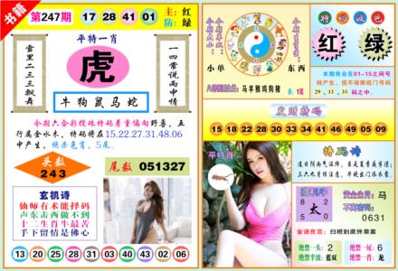 澳门五行玄机第2026247期资料图片