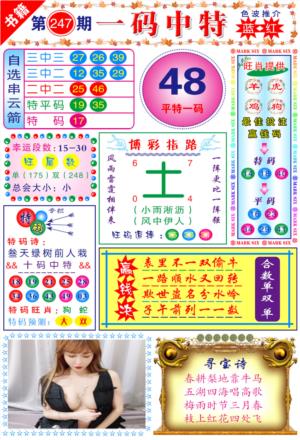 澳门穿云箭第2026247期资料图片