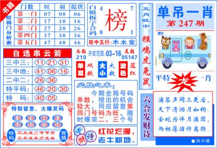 澳门单吊一肖第2026247期资料图片