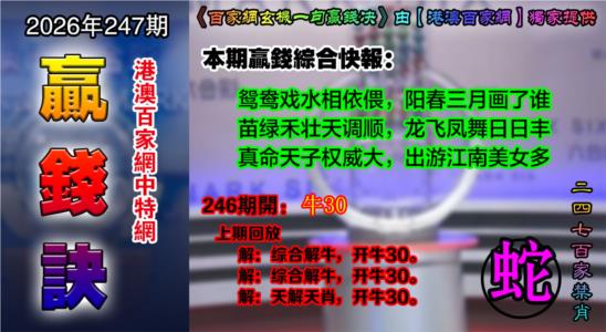 百家赢钱决第2026247期资料图片