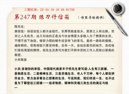 陈刀仔信箱A第2026247期资料图片