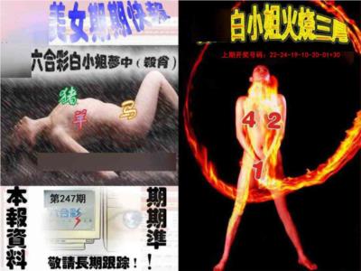 环球美女特码报第2026247期资料图片