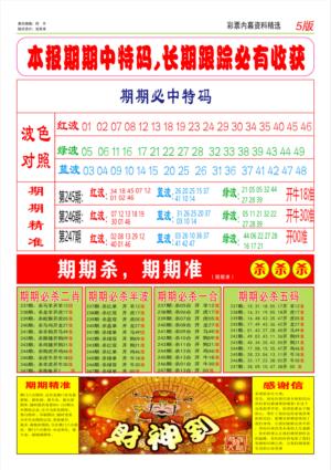 特码王D第2026247期资料图片