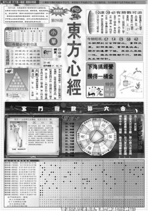 东方心经A第2026096期资料图片