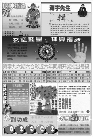 中版四柱预测B第2026096期资料图片