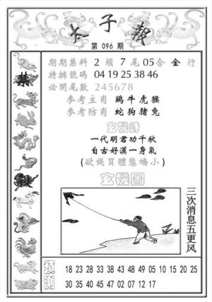 太子报(彩)第2026096期资料图片