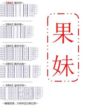 果妹心水第2026096期资料图片
