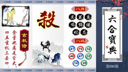 六合宝典第2026096期资料图片