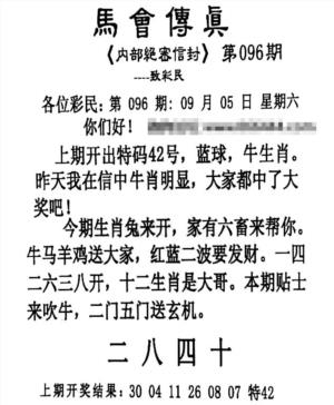 马会传真另版第2026096期资料图片
