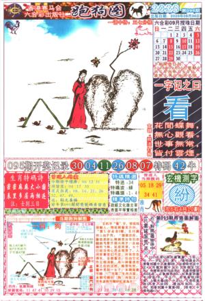 跑狗图A第2026096期资料图片