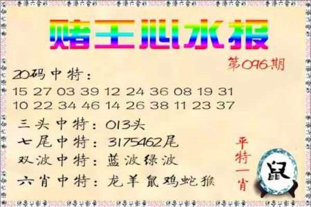 赌王心水报第2026096期资料图片